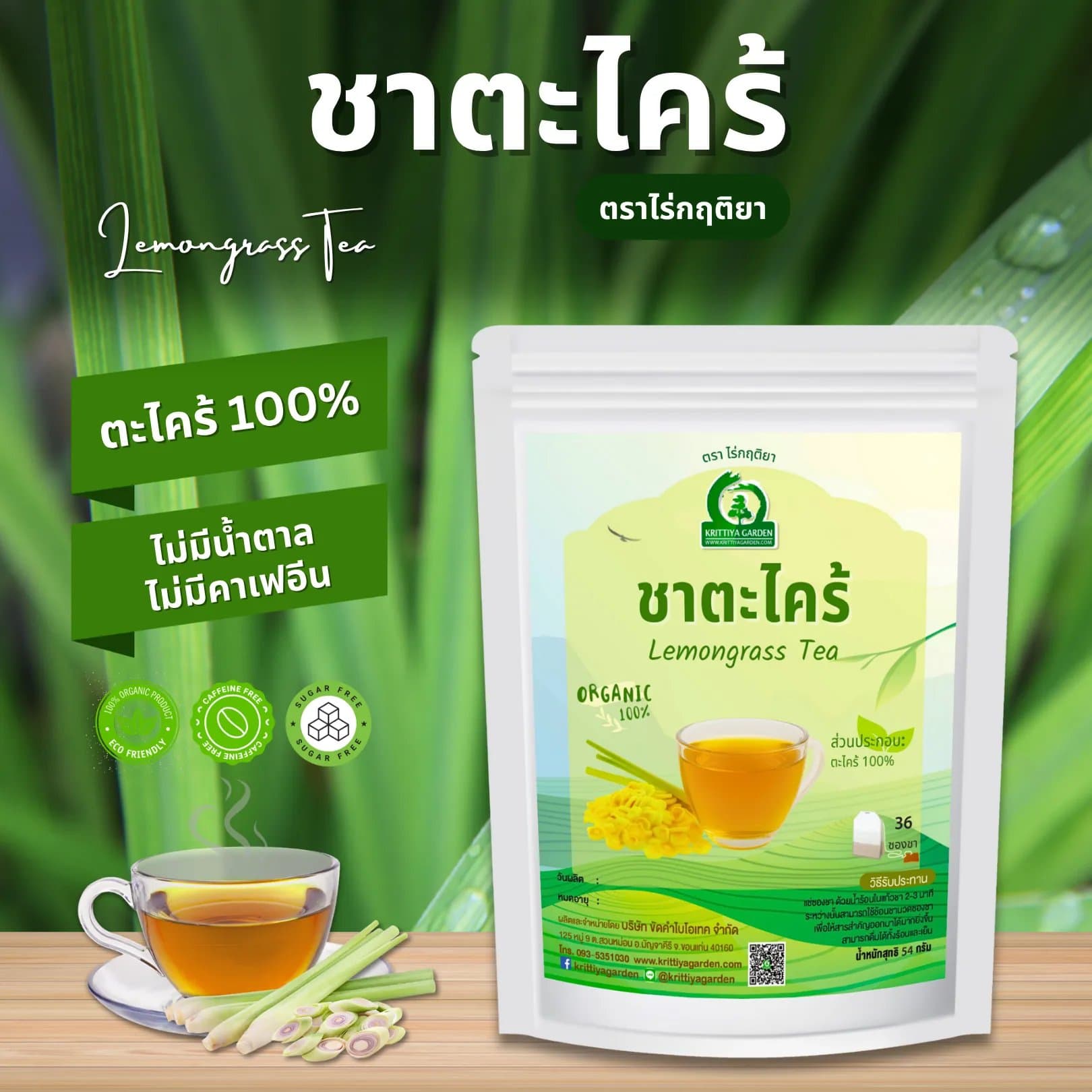 Lemongrass Tea - Beverages