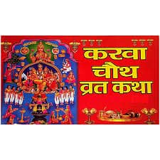 Religious Karva Chauth Book - KitchenReligious