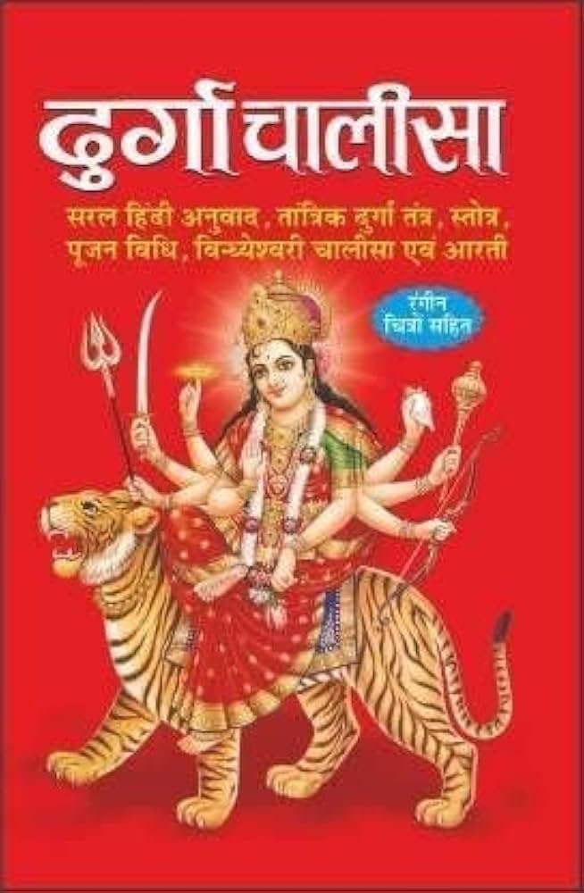 Book Religious Durga Chalisa - KitchenReligious